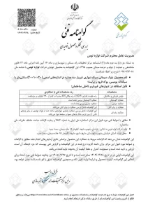 گواهینامه فنی